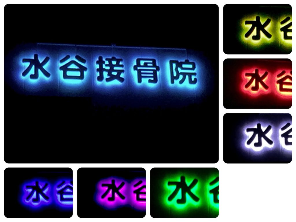 リモコン付きフルカラーLEDのバックライトサイン 愛知県名古屋市