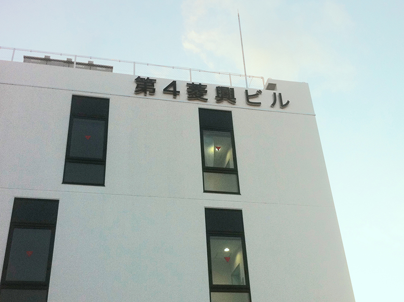 遠くからもわかる高い壁面の立体文字看板 愛知県名古屋市