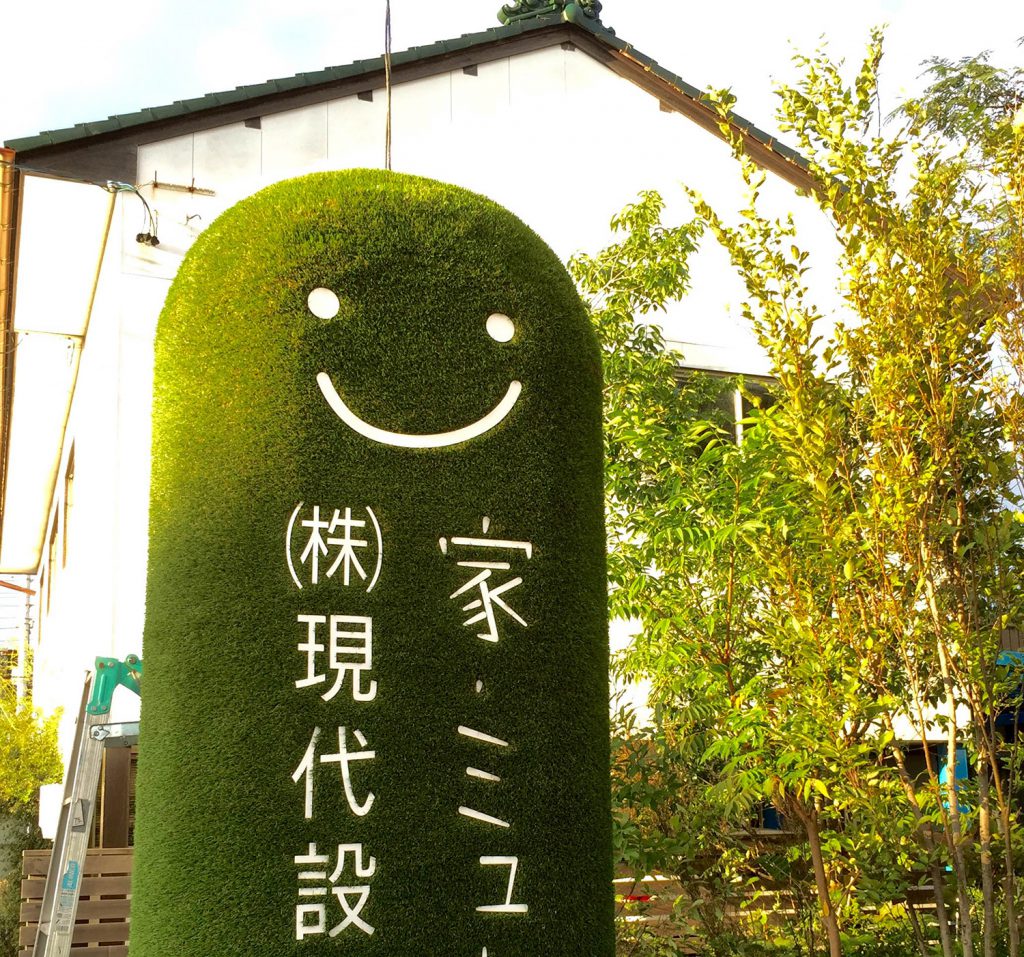 人工芝を張り込んだ自立看板シバフマン 岐阜県