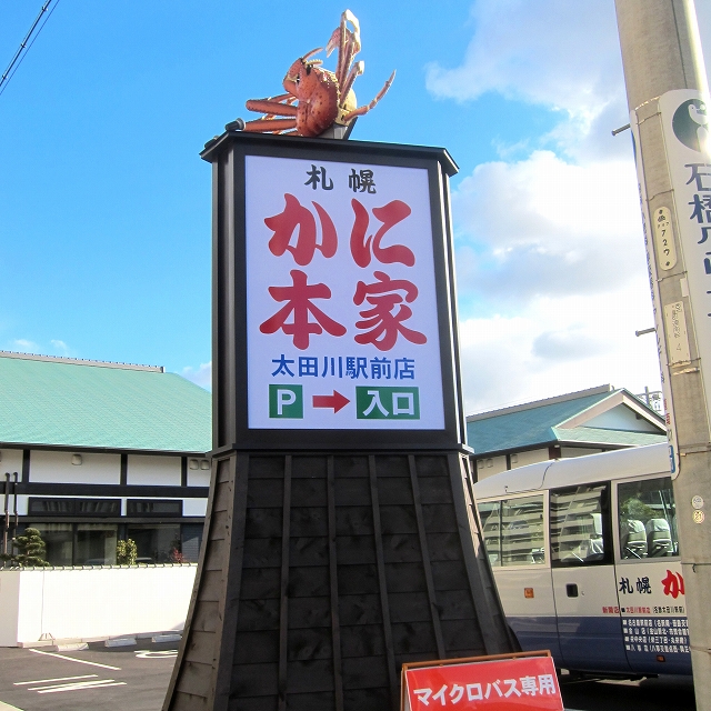 木造和風建築の店舗に合った木組み電飾看板 愛知県東海市