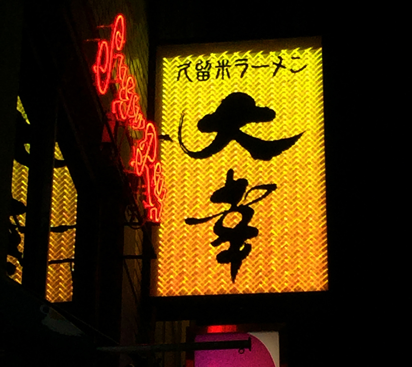 LED粒がキラキラ見える特殊行灯看板 愛知県名古屋市