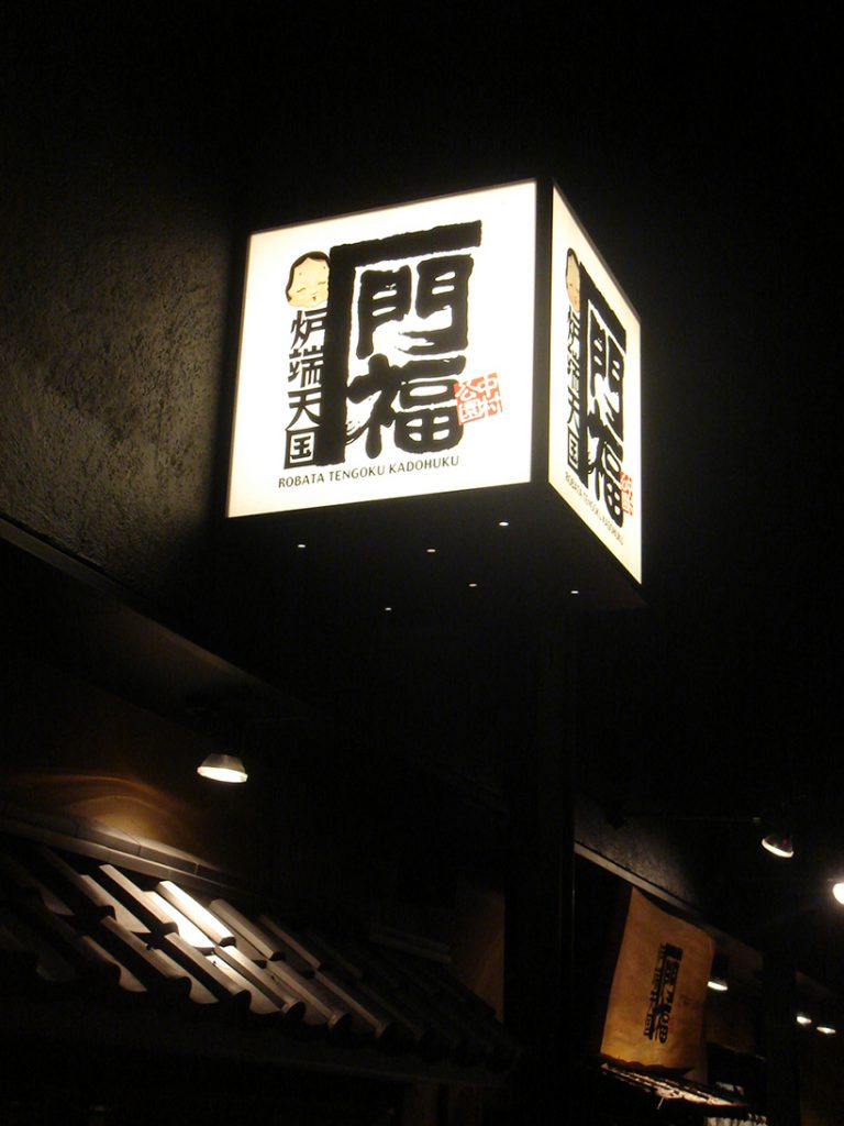 3面表示できる正立方体形の電飾袖看板 愛知県名古屋市