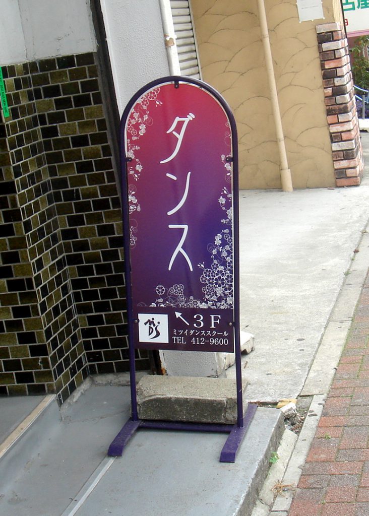 小型で軽量な置き型看板 愛知県名古屋市
