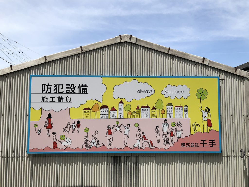 目指す世界観をグラフィックデザイン看板で表現 愛知県名古屋市