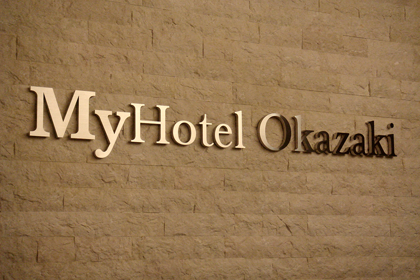 ホテルフロント壁面のロゴ看板 愛知県岡崎市