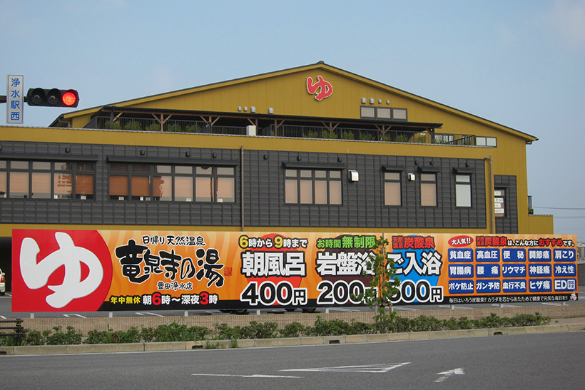壁替わりにもなっている大きな駐車場看板 愛知県名古屋市