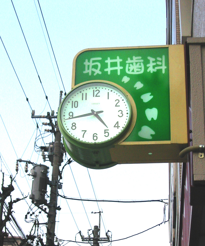 屋外用の時計を組み込んだ電飾袖看板 愛知県名古屋市