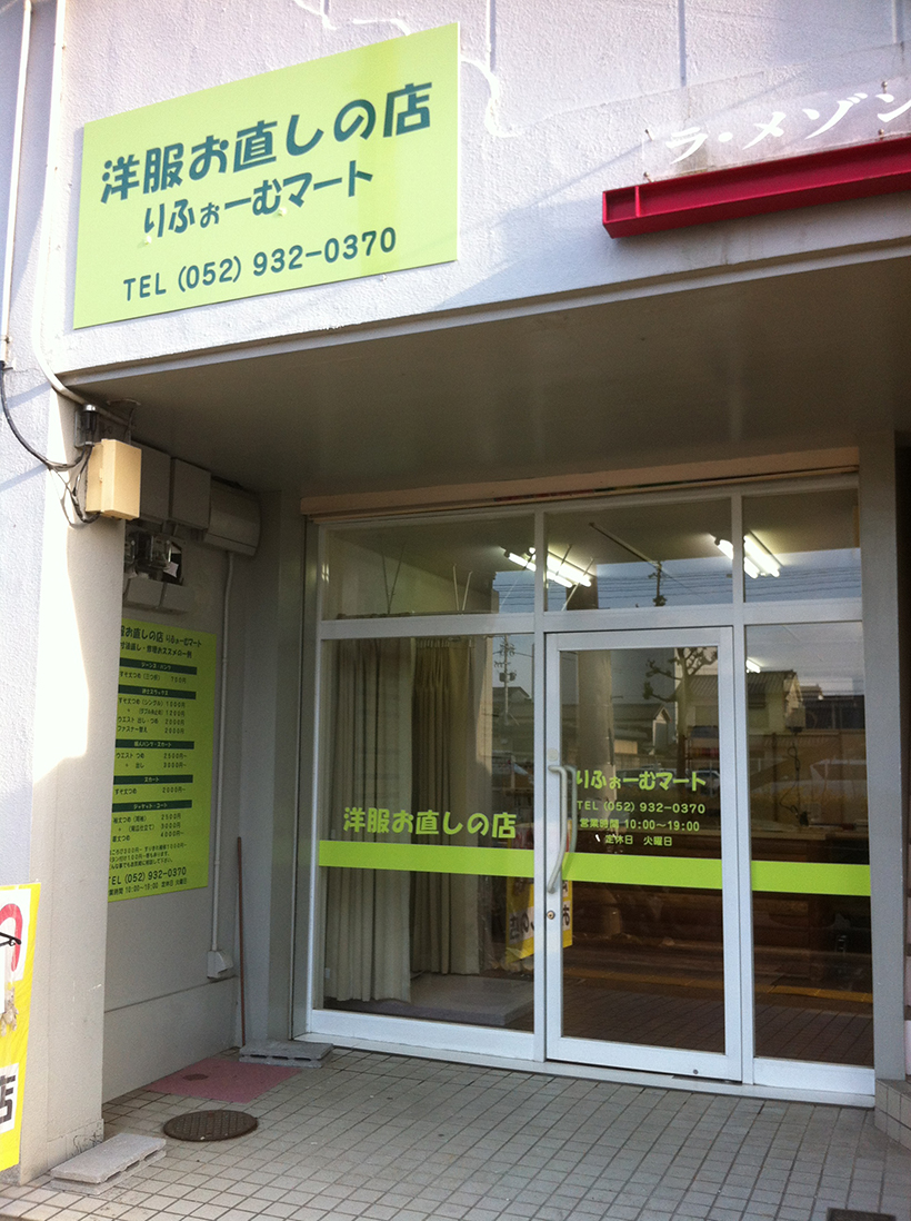 何屋さんかわかるＴシャツ型のパネルサイン 愛知県名古屋市