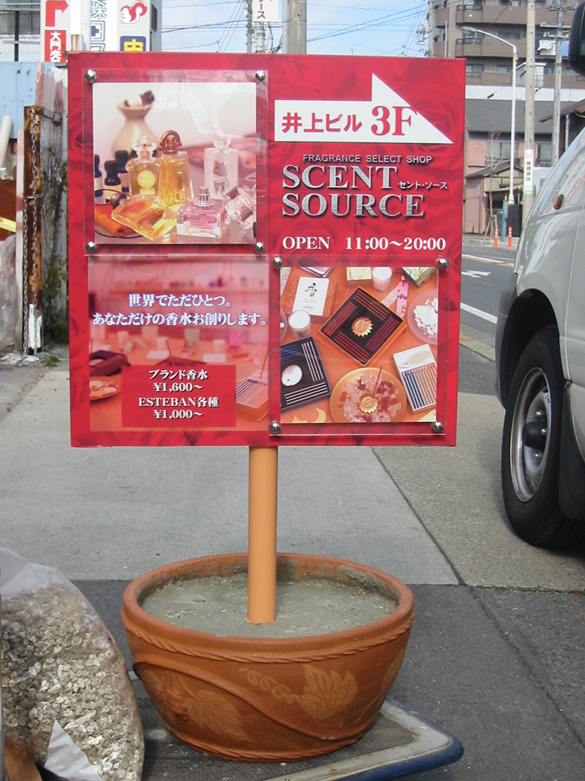 陶器をベースにしたかわいいスタンドサイン 愛知県名古屋市