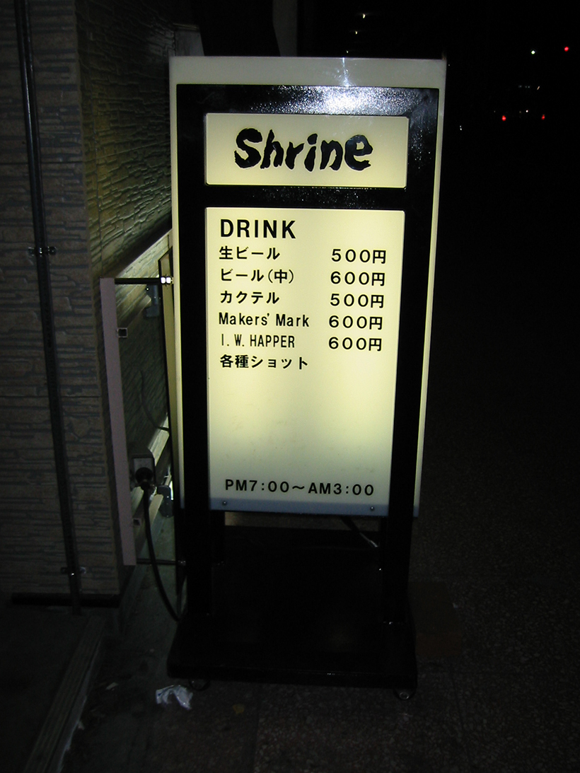 アクリルBOX式のバーのスタンド看板 愛知県名古屋市