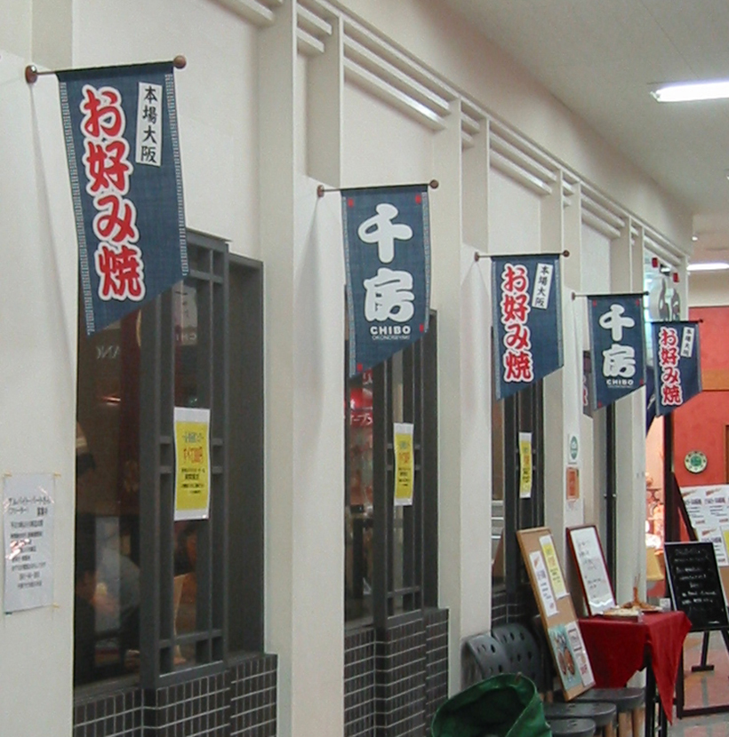 賑わい演出にもなる室内のフラッグサイン 愛知県名古屋市