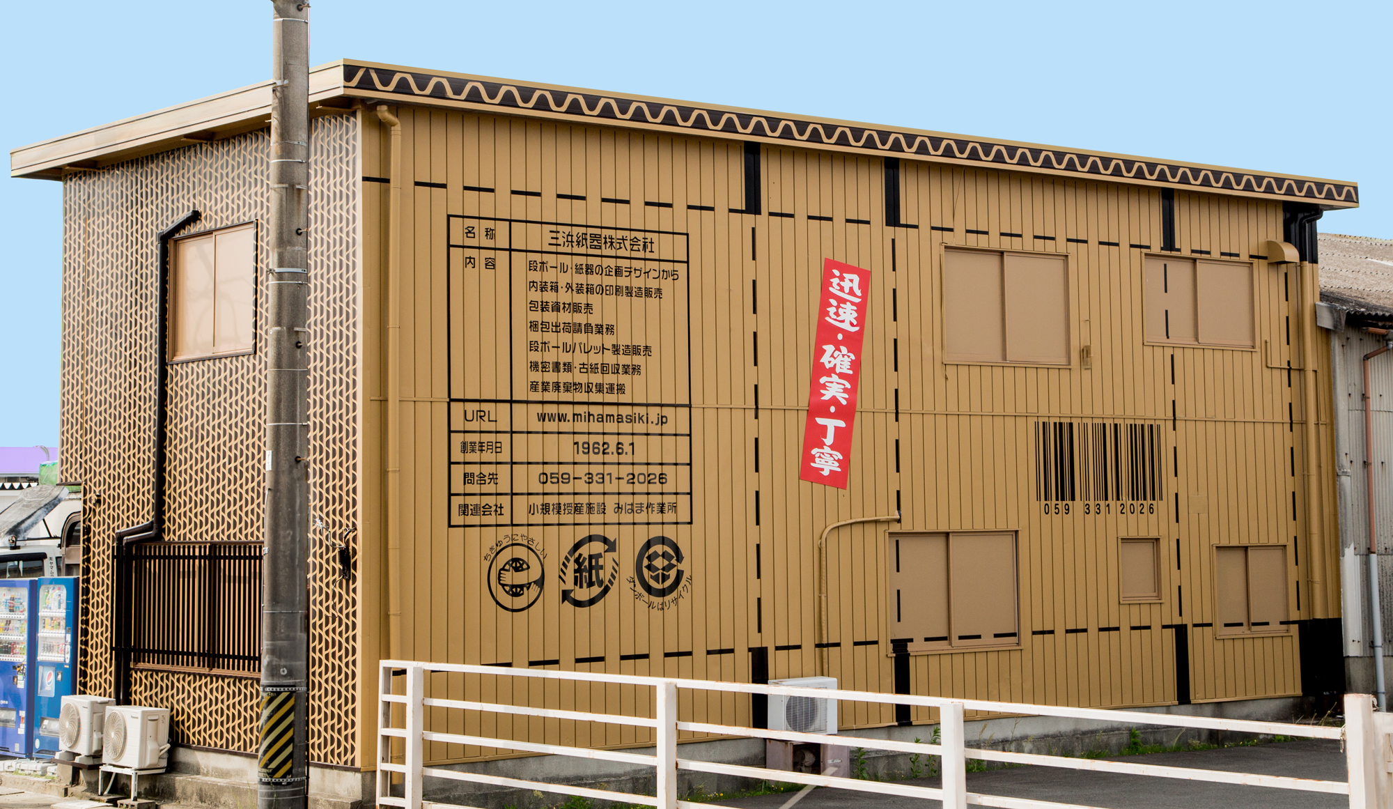 グッドデザイン賞受賞！手書きのダンボールハウス 三重県四日市市